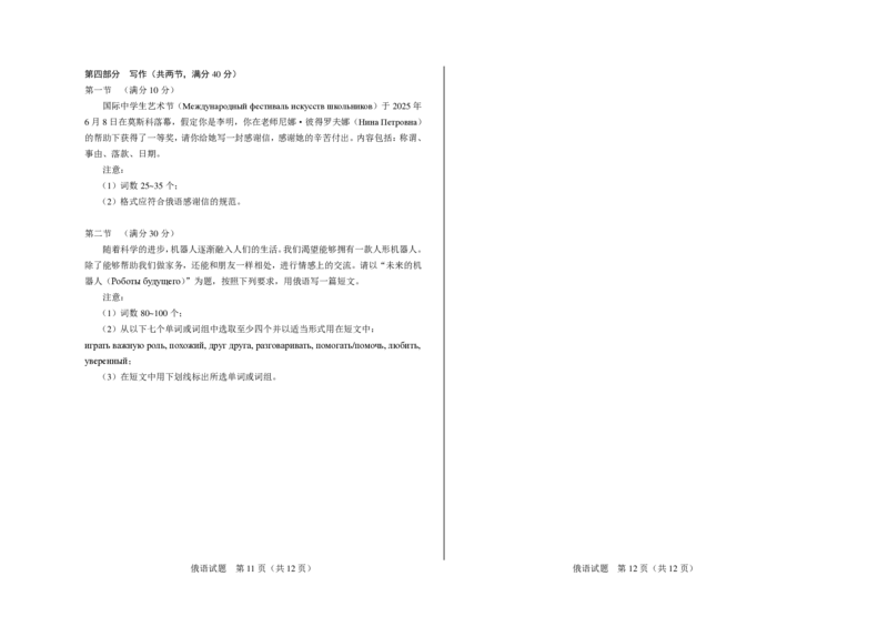 山东省聊城市2025年高考模拟试题（二）俄语_2024-2026高三（6-6月题库）_2025年04月试卷_0429山东省聊城市2025年高考模拟试题（二）（聊城二模）（全科）