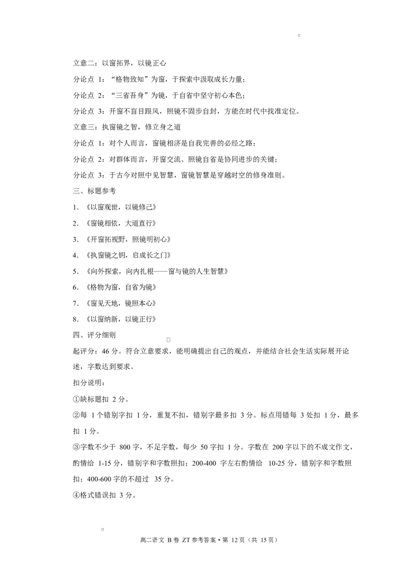 昭通一中教研联盟2025年秋季学期高二年级期中考试语文B-答案_251218云南省昭通一中教研联盟2025-2026学年高二上学期期中考试（A）（B）试卷