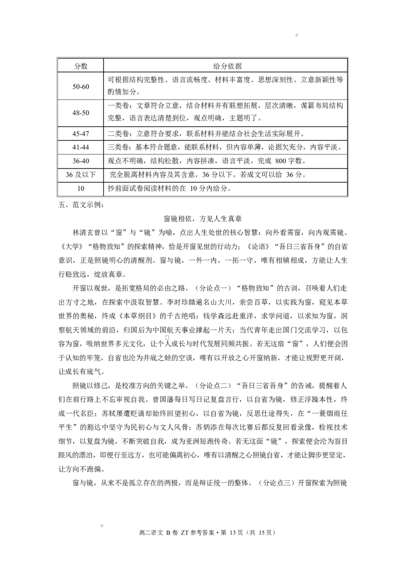 昭通一中教研联盟2025年秋季学期高二年级期中考试语文B-答案_251218云南省昭通一中教研联盟2025-2026学年高二上学期期中考试（A）（B）试卷