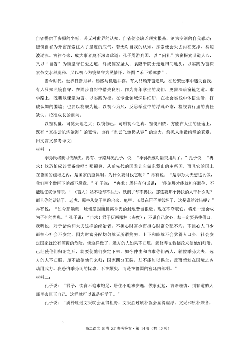 昭通一中教研联盟2025年秋季学期高二年级期中考试语文B-答案_251218云南省昭通一中教研联盟2025-2026学年高二上学期期中考试（A）（B）试卷