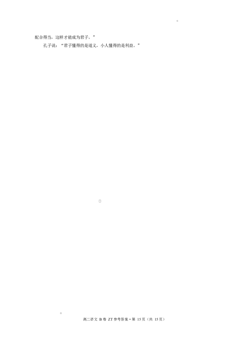 昭通一中教研联盟2025年秋季学期高二年级期中考试语文B-答案_251218云南省昭通一中教研联盟2025-2026学年高二上学期期中考试（A）（B）试卷