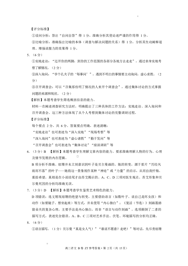 昭通一中教研联盟2025年秋季学期高二年级期中考试语文B-答案_251218云南省昭通一中教研联盟2025-2026学年高二上学期期中考试（A）（B）试卷