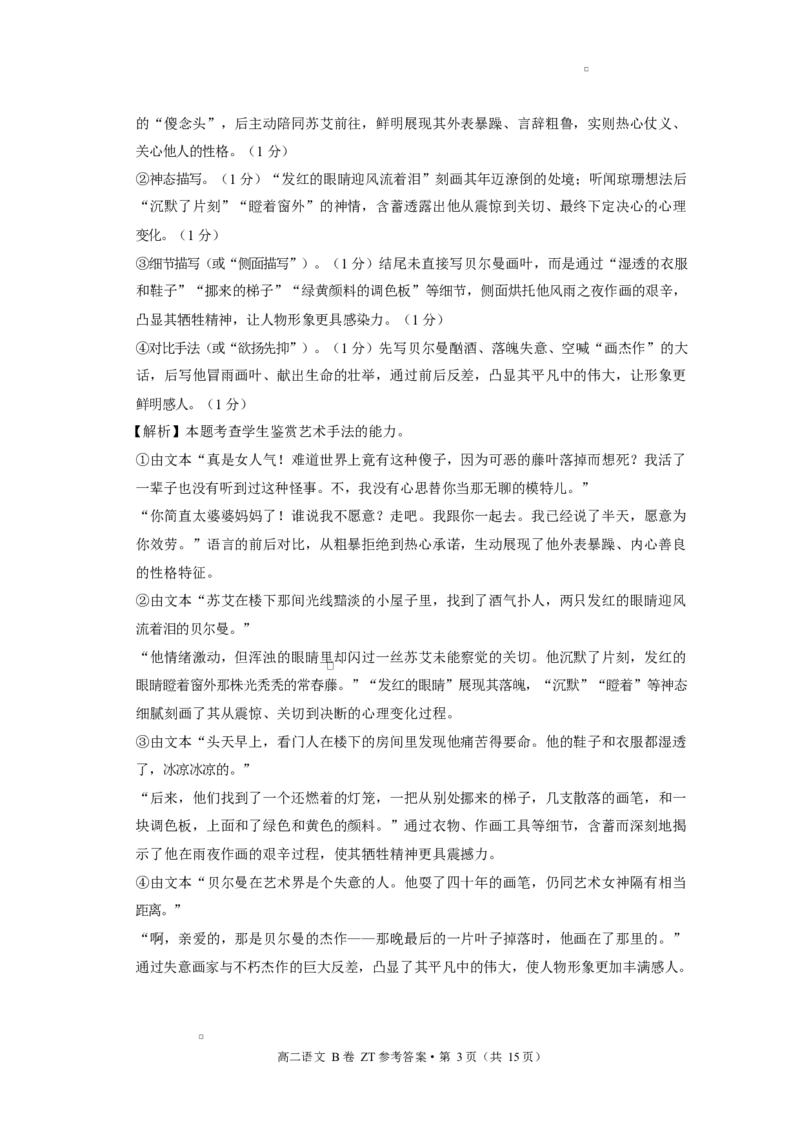 昭通一中教研联盟2025年秋季学期高二年级期中考试语文B-答案_251218云南省昭通一中教研联盟2025-2026学年高二上学期期中考试（A）（B）试卷
