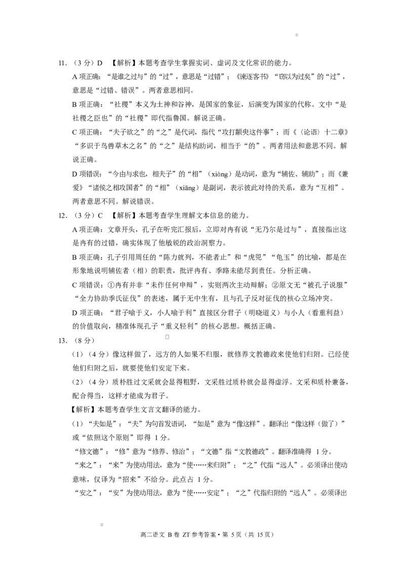 昭通一中教研联盟2025年秋季学期高二年级期中考试语文B-答案_251218云南省昭通一中教研联盟2025-2026学年高二上学期期中考试（A）（B）试卷