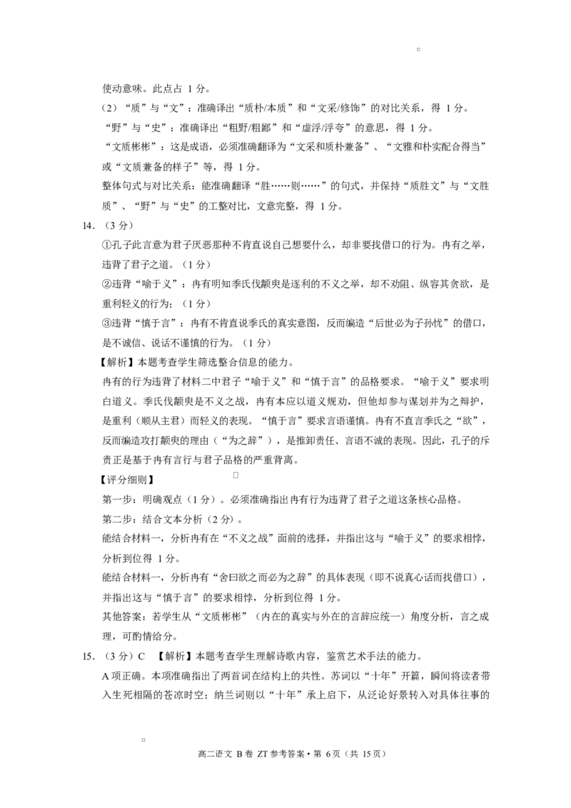 昭通一中教研联盟2025年秋季学期高二年级期中考试语文B-答案_251218云南省昭通一中教研联盟2025-2026学年高二上学期期中考试（A）（B）试卷