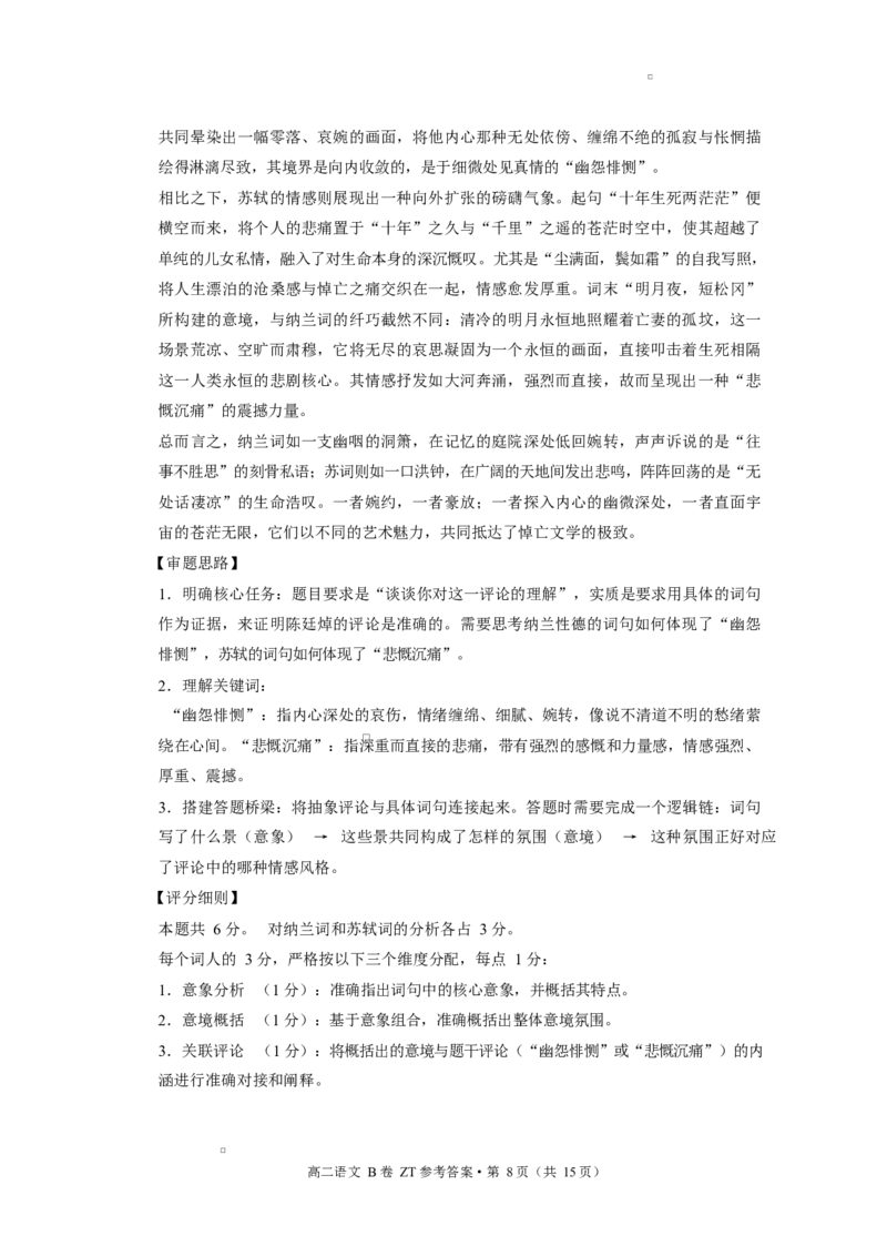 昭通一中教研联盟2025年秋季学期高二年级期中考试语文B-答案_251218云南省昭通一中教研联盟2025-2026学年高二上学期期中考试（A）（B）试卷