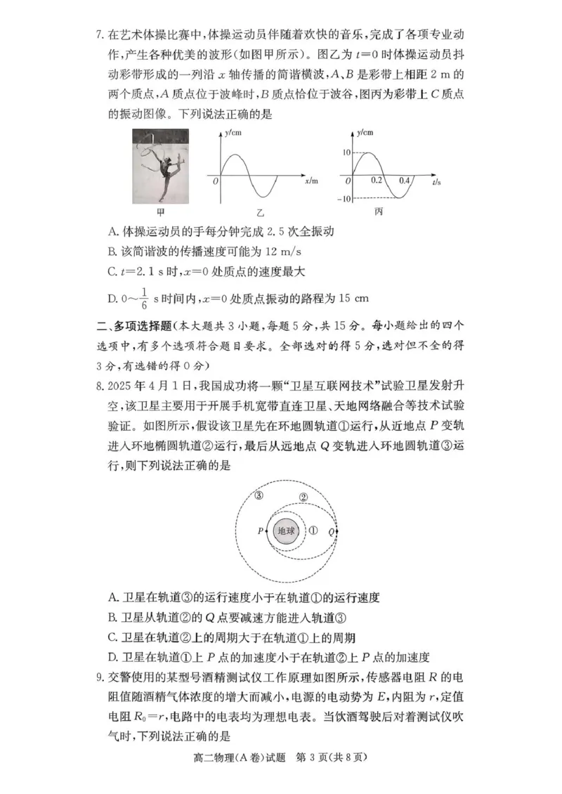 2025年12月高二学情检测卷物理_251220湖南新高考教学联盟长郡二十校联盟12月高二联考_湖南省新高考教学教研联盟2025-2026学年高二上学期12月月考物理试题（A卷）（PDF版，含解析）