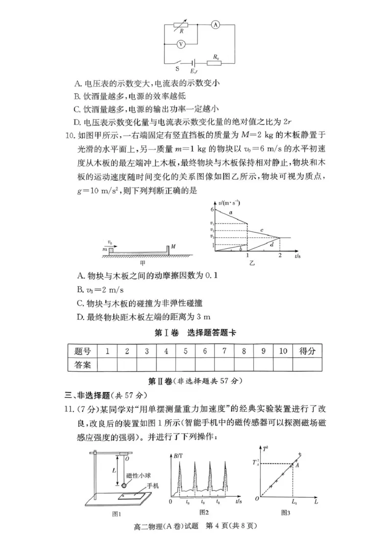 2025年12月高二学情检测卷物理_251220湖南新高考教学联盟长郡二十校联盟12月高二联考_湖南省新高考教学教研联盟2025-2026学年高二上学期12月月考物理试题（A卷）（PDF版，含解析）