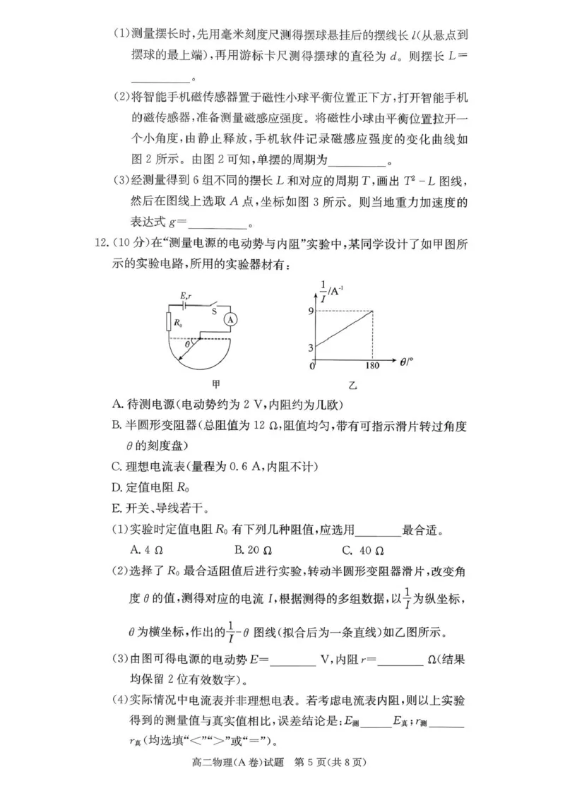 2025年12月高二学情检测卷物理_251220湖南新高考教学联盟长郡二十校联盟12月高二联考_湖南省新高考教学教研联盟2025-2026学年高二上学期12月月考物理试题（A卷）（PDF版，含解析）