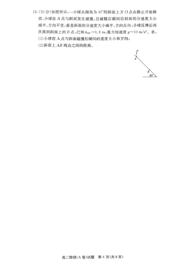 2025年12月高二学情检测卷物理_251220湖南新高考教学联盟长郡二十校联盟12月高二联考_湖南省新高考教学教研联盟2025-2026学年高二上学期12月月考物理试题（A卷）（PDF版，含解析）
