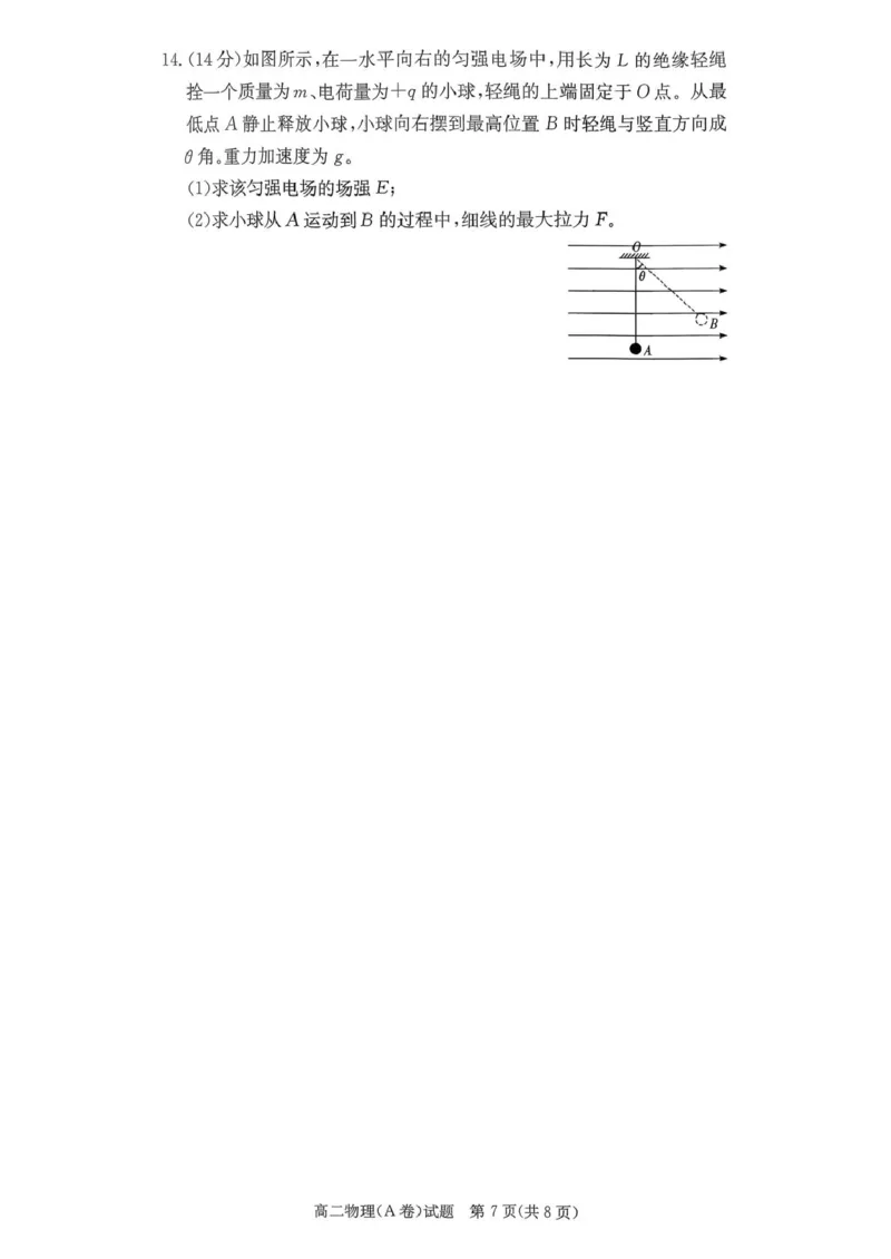 2025年12月高二学情检测卷物理_251220湖南新高考教学联盟长郡二十校联盟12月高二联考_湖南省新高考教学教研联盟2025-2026学年高二上学期12月月考物理试题（A卷）（PDF版，含解析）