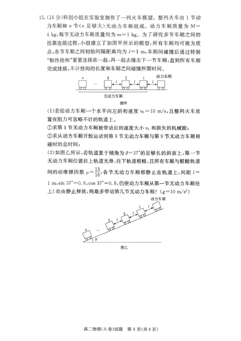 2025年12月高二学情检测卷物理_251220湖南新高考教学联盟长郡二十校联盟12月高二联考_湖南省新高考教学教研联盟2025-2026学年高二上学期12月月考物理试题（A卷）（PDF版，含解析）