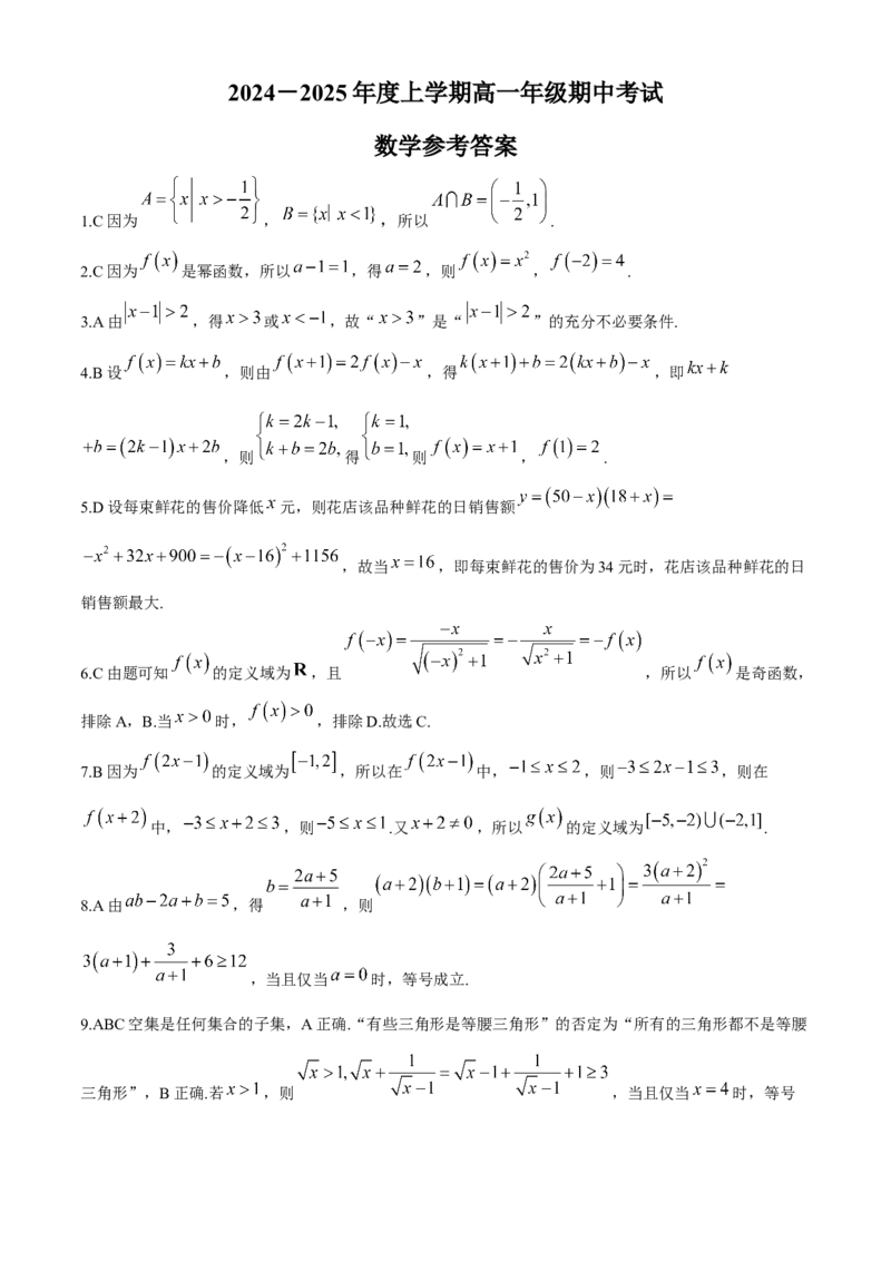 天津市五区县重点校联考2024-2025学年高二上学期11月期中数学试题（含解析）_2024-2025高二（7-7月题库）_2024年11月试卷_1125天津市五区县重点校联考2024-2025学年高二上学期11月期中考试
