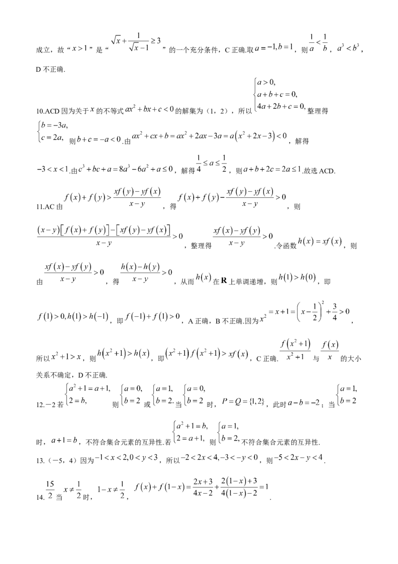 天津市五区县重点校联考2024-2025学年高二上学期11月期中数学试题（含解析）_2024-2025高二（7-7月题库）_2024年11月试卷_1125天津市五区县重点校联考2024-2025学年高二上学期11月期中考试
