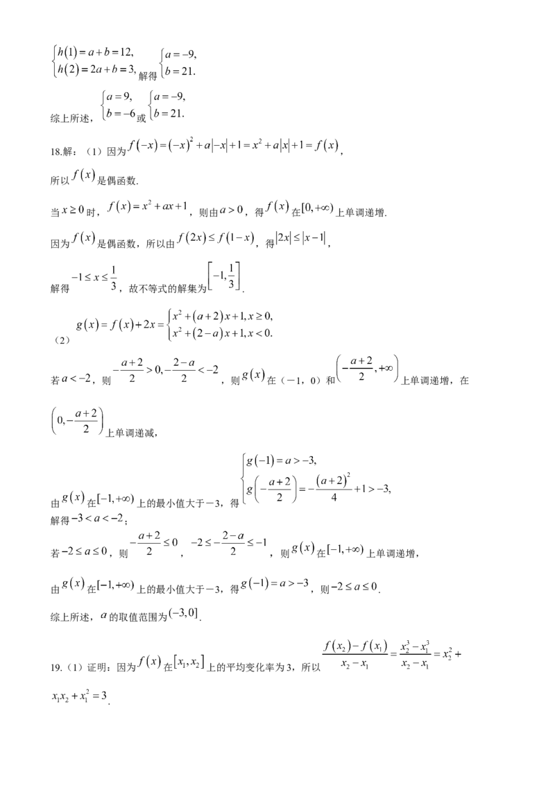 天津市五区县重点校联考2024-2025学年高二上学期11月期中数学试题（含解析）_2024-2025高二（7-7月题库）_2024年11月试卷_1125天津市五区县重点校联考2024-2025学年高二上学期11月期中考试