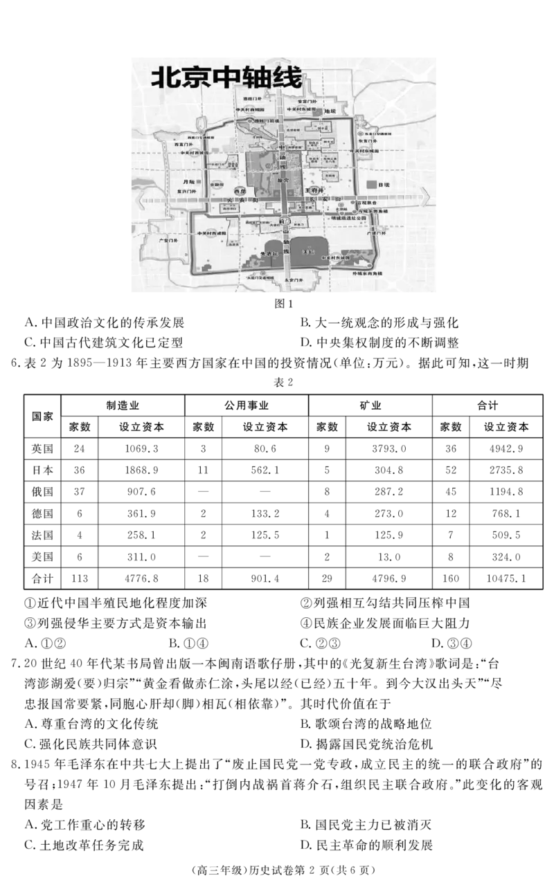 江西省重点中学盟校2024-2025年高三第二次联考历史_2024-2025高三（6-6月题库）_2025年05月试卷_0507江西省重点中学盟校2024-2025年高三第二次联考（全科）