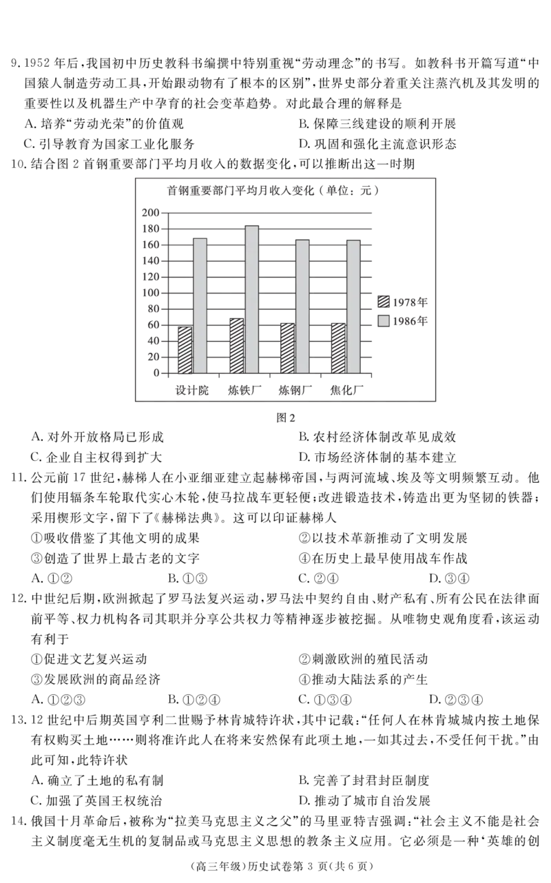 江西省重点中学盟校2024-2025年高三第二次联考历史_2024-2025高三（6-6月题库）_2025年05月试卷_0507江西省重点中学盟校2024-2025年高三第二次联考（全科）