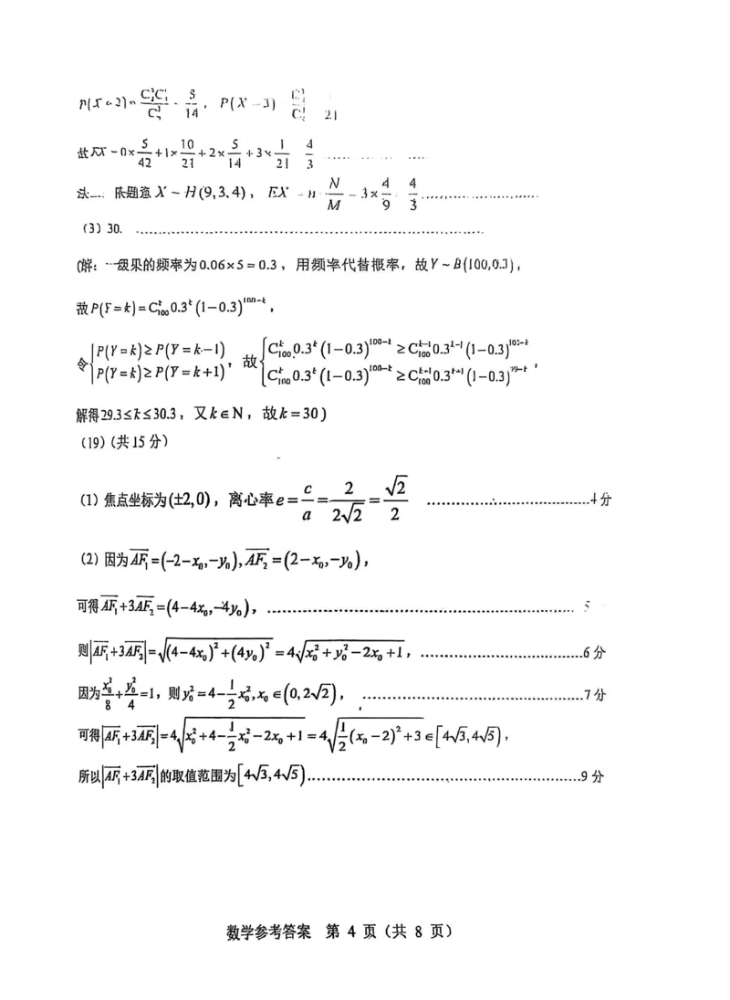 数学-北京市人大附中2025高三（下）开学考_2024-2025高三（6-6月题库）_2025年02月试卷_0224北京市人大附中2025高三（下）开学考