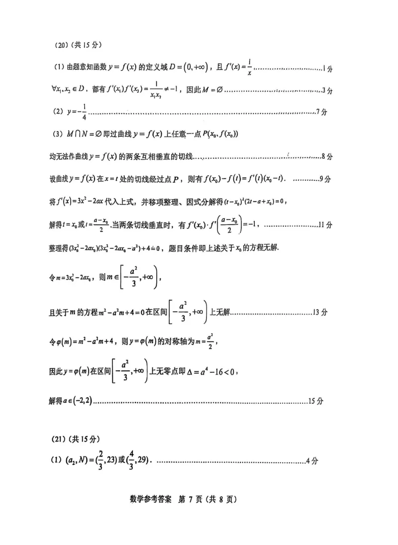 数学-北京市人大附中2025高三（下）开学考_2024-2025高三（6-6月题库）_2025年02月试卷_0224北京市人大附中2025高三（下）开学考