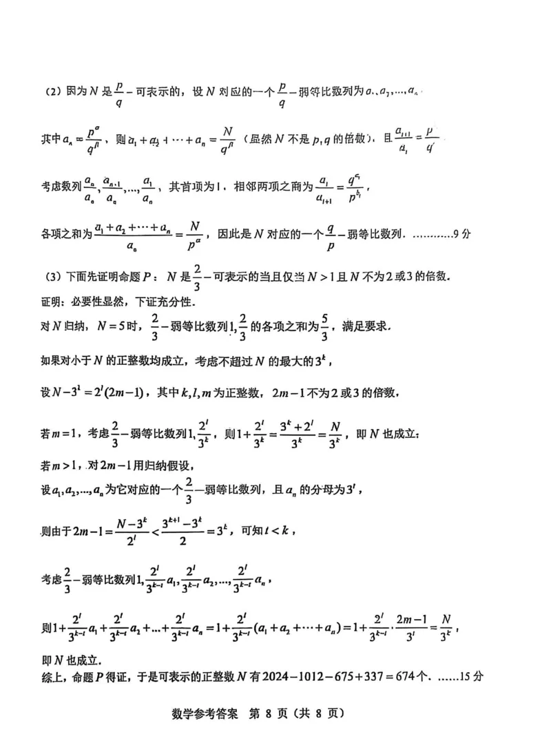 数学-北京市人大附中2025高三（下）开学考_2024-2025高三（6-6月题库）_2025年02月试卷_0224北京市人大附中2025高三（下）开学考