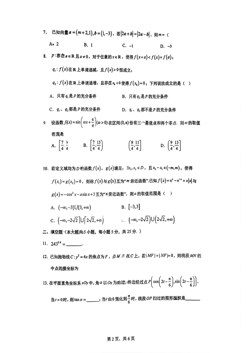 数学-北京市人大附中2025高三（下）开学考_2024-2025高三（6-6月题库）_2025年02月试卷_0224北京市人大附中2025高三（下）开学考