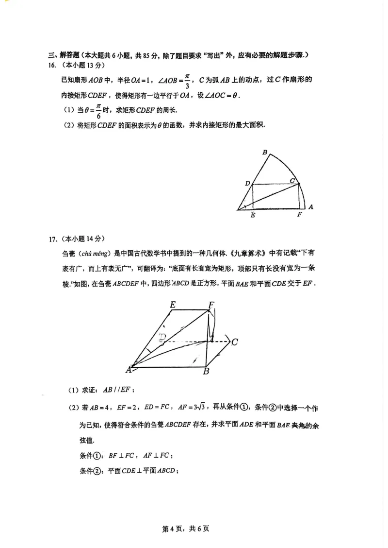 数学-北京市人大附中2025高三（下）开学考_2024-2025高三（6-6月题库）_2025年02月试卷_0224北京市人大附中2025高三（下）开学考