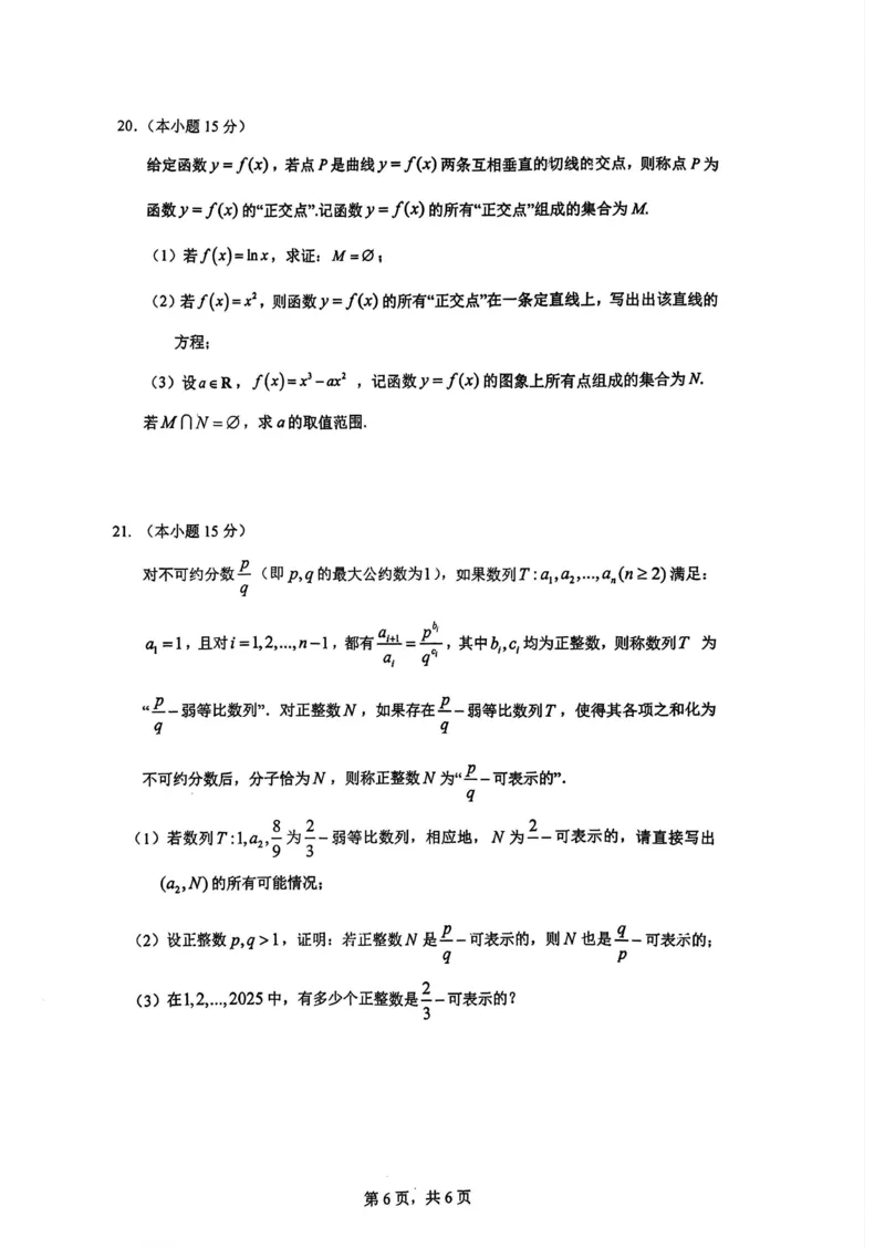数学-北京市人大附中2025高三（下）开学考_2024-2025高三（6-6月题库）_2025年02月试卷_0224北京市人大附中2025高三（下）开学考
