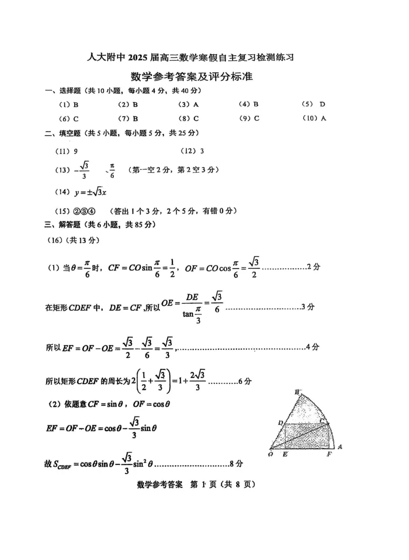 数学-北京市人大附中2025高三（下）开学考_2024-2025高三（6-6月题库）_2025年02月试卷_0224北京市人大附中2025高三（下）开学考