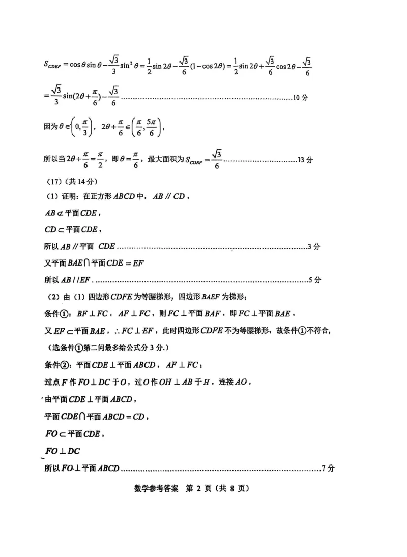 数学-北京市人大附中2025高三（下）开学考_2024-2025高三（6-6月题库）_2025年02月试卷_0224北京市人大附中2025高三（下）开学考
