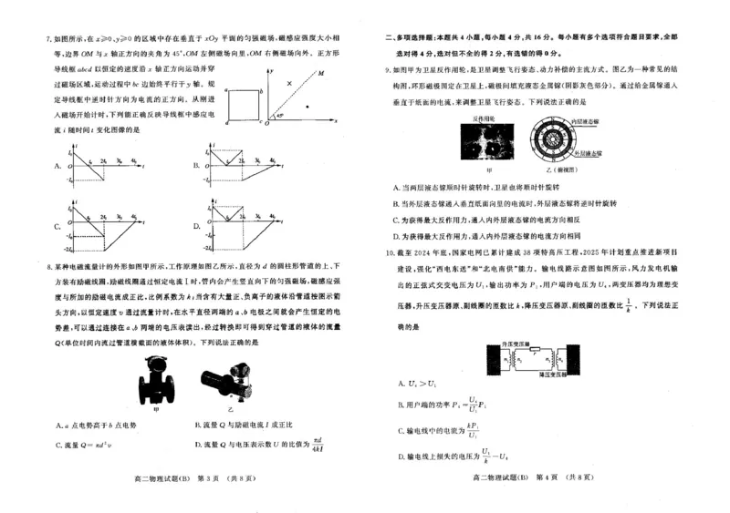 山东省名校考试联盟2024-2025学年高二下学期期中考试物理（B）PDF版含答案_2024-2025高二（7-7月题库）_2025年6月试卷_0612山东省名校考试联盟2024-2025学年高二下学期期中考试