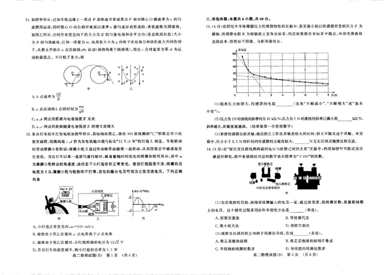 山东省名校考试联盟2024-2025学年高二下学期期中考试物理（B）PDF版含答案_2024-2025高二（7-7月题库）_2025年6月试卷_0612山东省名校考试联盟2024-2025学年高二下学期期中考试