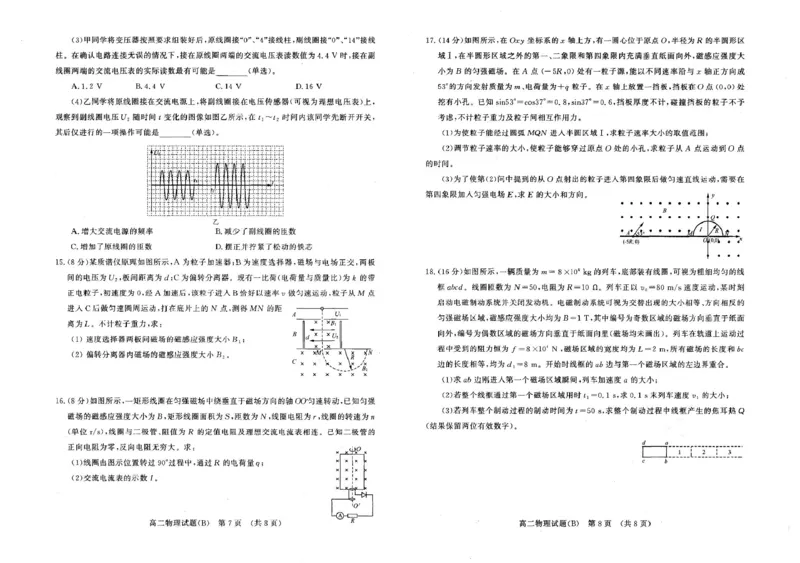 山东省名校考试联盟2024-2025学年高二下学期期中考试物理（B）PDF版含答案_2024-2025高二（7-7月题库）_2025年6月试卷_0612山东省名校考试联盟2024-2025学年高二下学期期中考试