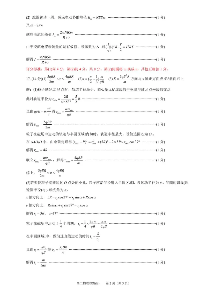 山东省名校考试联盟2024-2025学年高二下学期期中考试物理（B）PDF版含答案_2024-2025高二（7-7月题库）_2025年6月试卷_0612山东省名校考试联盟2024-2025学年高二下学期期中考试