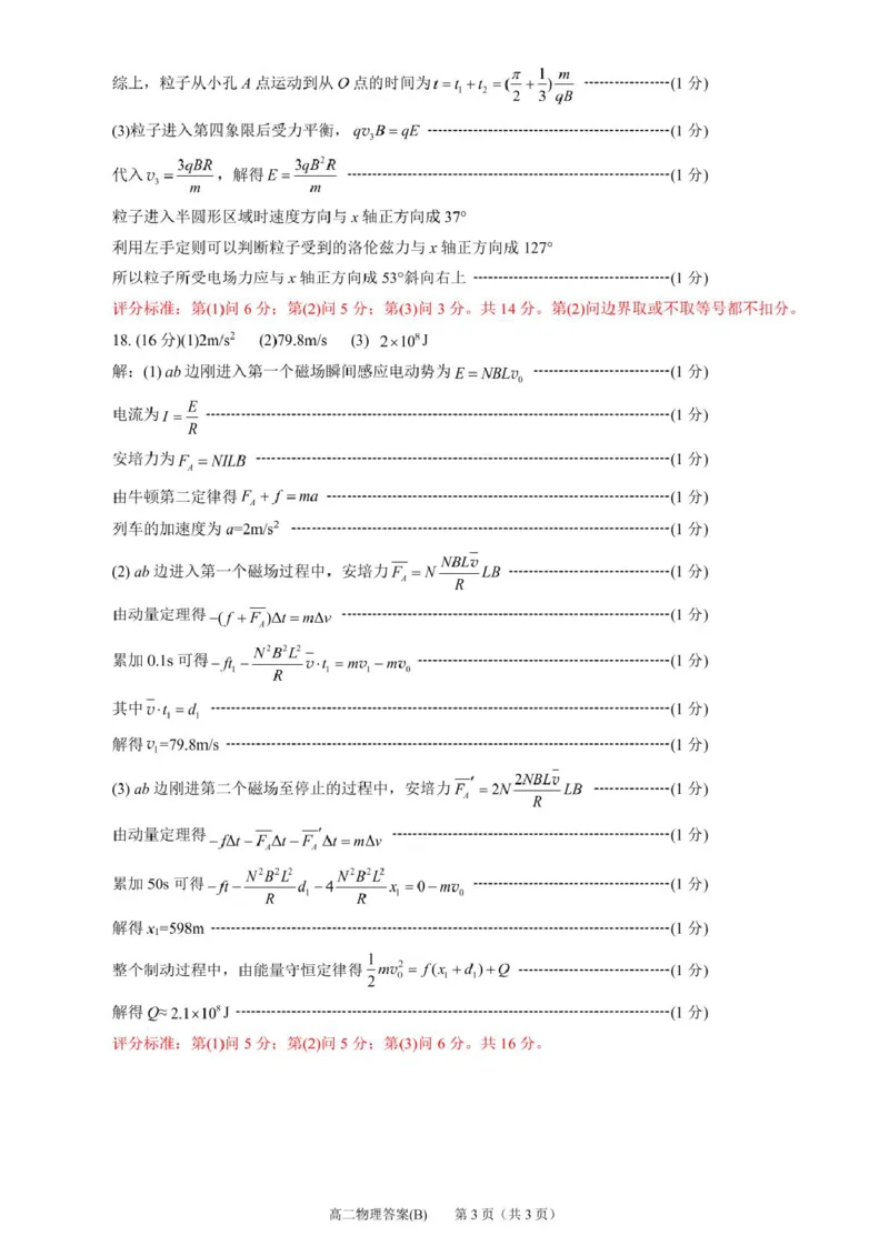 山东省名校考试联盟2024-2025学年高二下学期期中考试物理（B）PDF版含答案_2024-2025高二（7-7月题库）_2025年6月试卷_0612山东省名校考试联盟2024-2025学年高二下学期期中考试