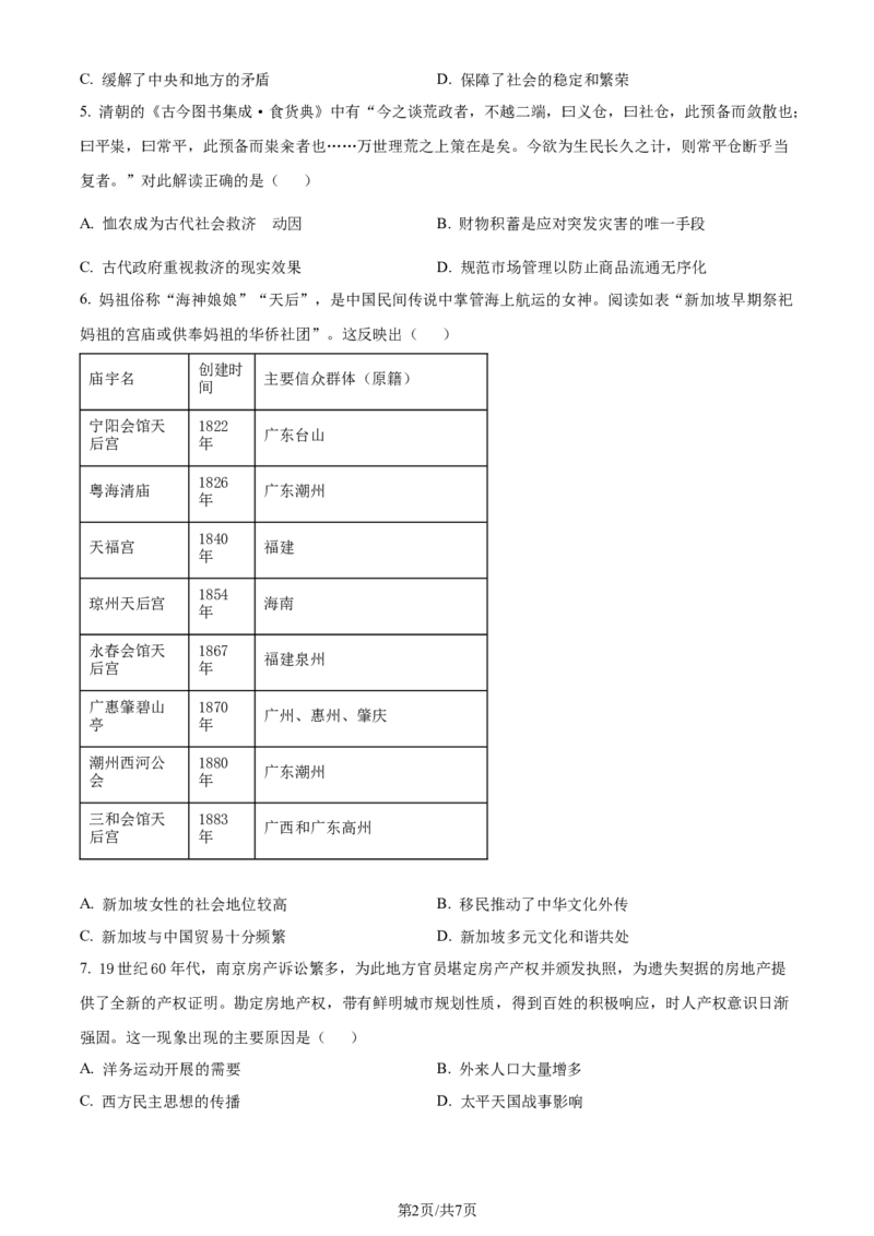 精品解析：2024届黑龙江省高三下学期第三次模拟考试历史试题（原卷版）_2024年4月_01按日期_22号_2024届黑龙江省部分学校高三下学期第三次模拟