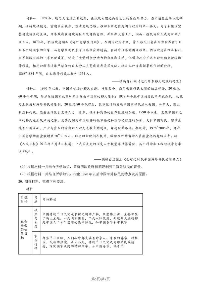 精品解析：2024届黑龙江省高三下学期第三次模拟考试历史试题（原卷版）_2024年4月_01按日期_22号_2024届黑龙江省部分学校高三下学期第三次模拟