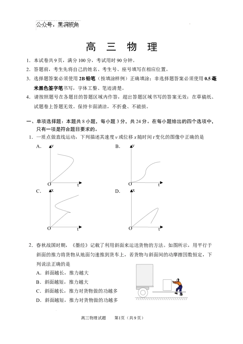 山东省威海市文登区2024-2025学年高三上学期第一次模拟考试试题物理_2024-2025高三（6-6月题库）_2024年12月试卷_1210山东省威海市文登区2024-2025学年高三上学期第一次模拟考试试题