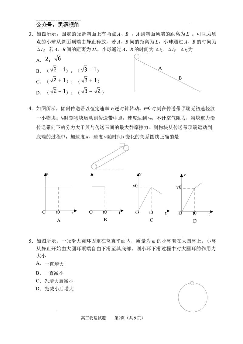 山东省威海市文登区2024-2025学年高三上学期第一次模拟考试试题物理_2024-2025高三（6-6月题库）_2024年12月试卷_1210山东省威海市文登区2024-2025学年高三上学期第一次模拟考试试题