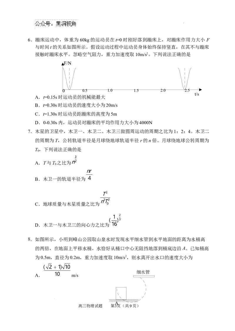 山东省威海市文登区2024-2025学年高三上学期第一次模拟考试试题物理_2024-2025高三（6-6月题库）_2024年12月试卷_1210山东省威海市文登区2024-2025学年高三上学期第一次模拟考试试题