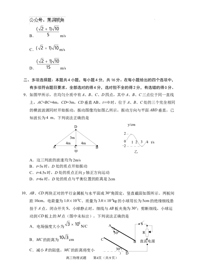 山东省威海市文登区2024-2025学年高三上学期第一次模拟考试试题物理_2024-2025高三（6-6月题库）_2024年12月试卷_1210山东省威海市文登区2024-2025学年高三上学期第一次模拟考试试题