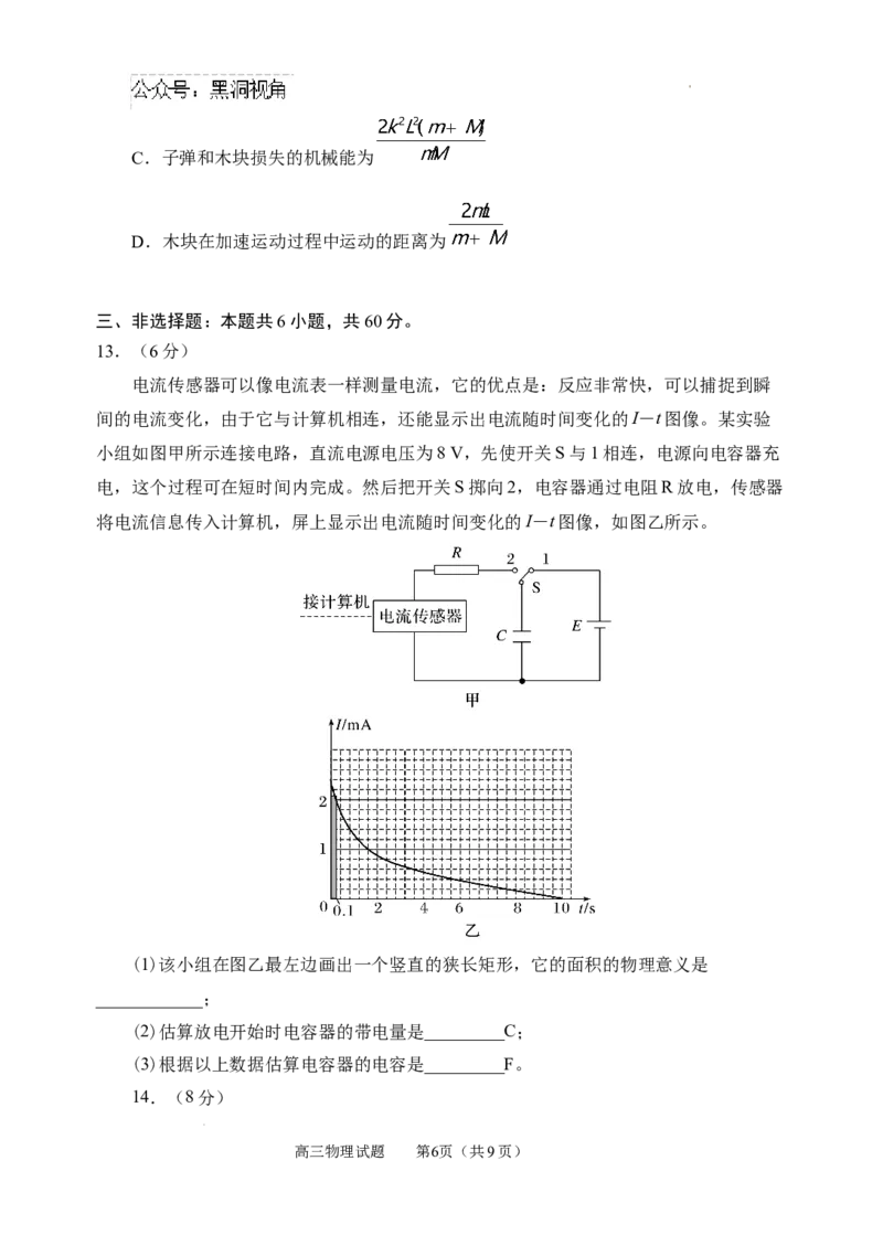 山东省威海市文登区2024-2025学年高三上学期第一次模拟考试试题物理_2024-2025高三（6-6月题库）_2024年12月试卷_1210山东省威海市文登区2024-2025学年高三上学期第一次模拟考试试题