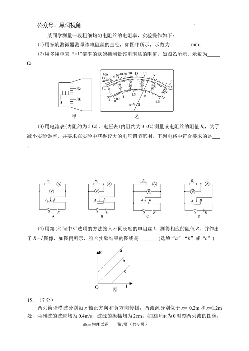 山东省威海市文登区2024-2025学年高三上学期第一次模拟考试试题物理_2024-2025高三（6-6月题库）_2024年12月试卷_1210山东省威海市文登区2024-2025学年高三上学期第一次模拟考试试题