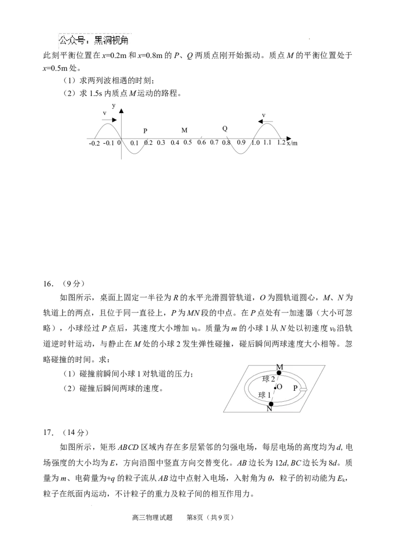 山东省威海市文登区2024-2025学年高三上学期第一次模拟考试试题物理_2024-2025高三（6-6月题库）_2024年12月试卷_1210山东省威海市文登区2024-2025学年高三上学期第一次模拟考试试题