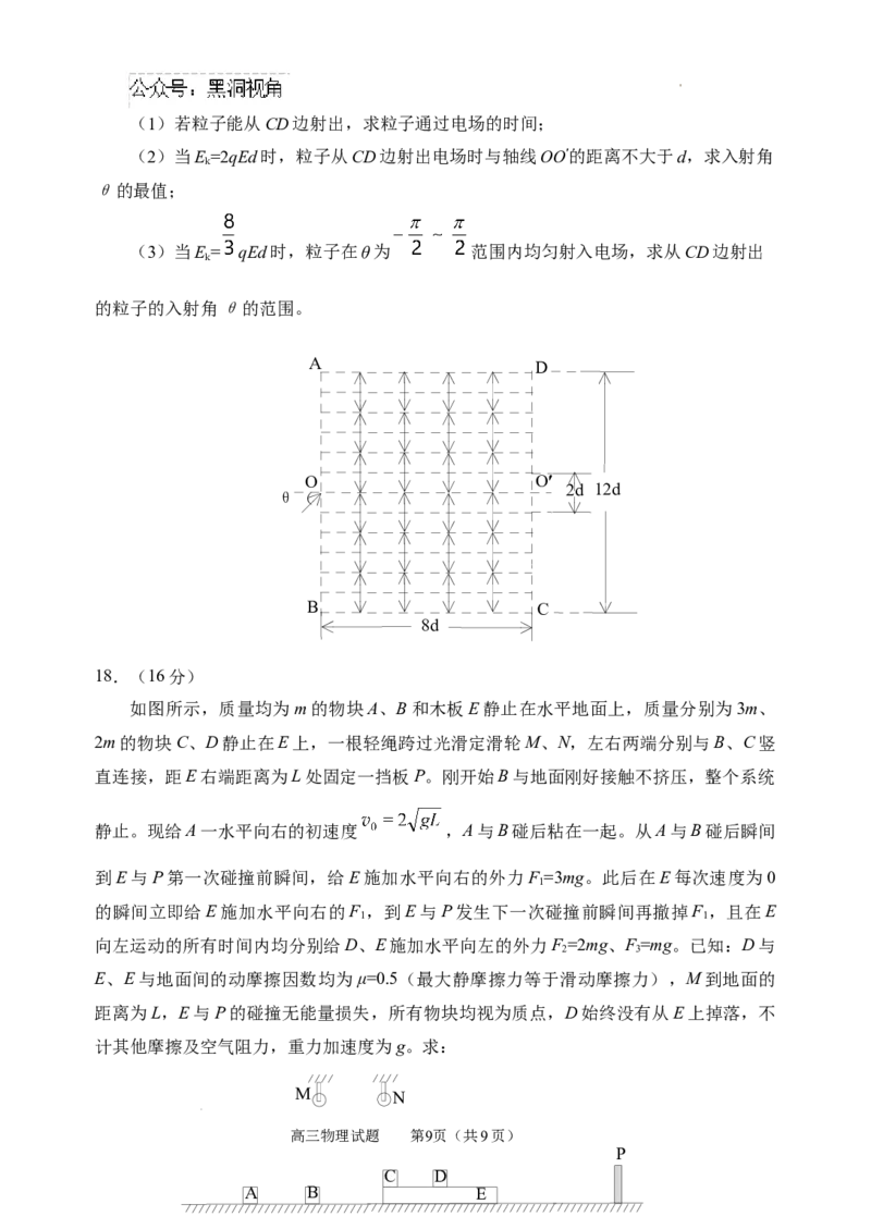 山东省威海市文登区2024-2025学年高三上学期第一次模拟考试试题物理_2024-2025高三（6-6月题库）_2024年12月试卷_1210山东省威海市文登区2024-2025学年高三上学期第一次模拟考试试题