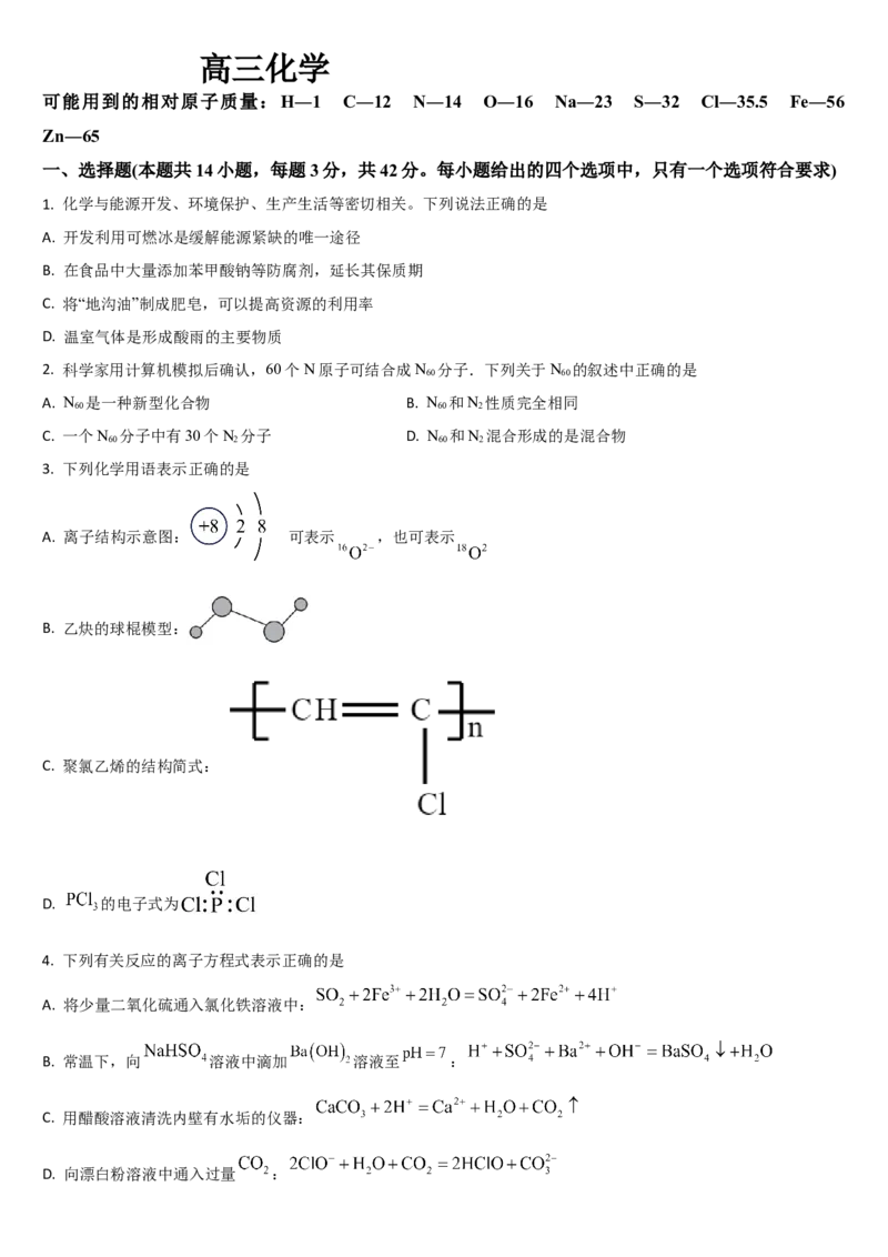 吉林省通化市梅河口市第五中学2024-2025学年高三上学期9月月考化学试题（含答案）_2024-2025高三（6-6月题库）_2024年09月试卷_09202025届吉林省通化市梅河口市第五中学高三上学期9月月考