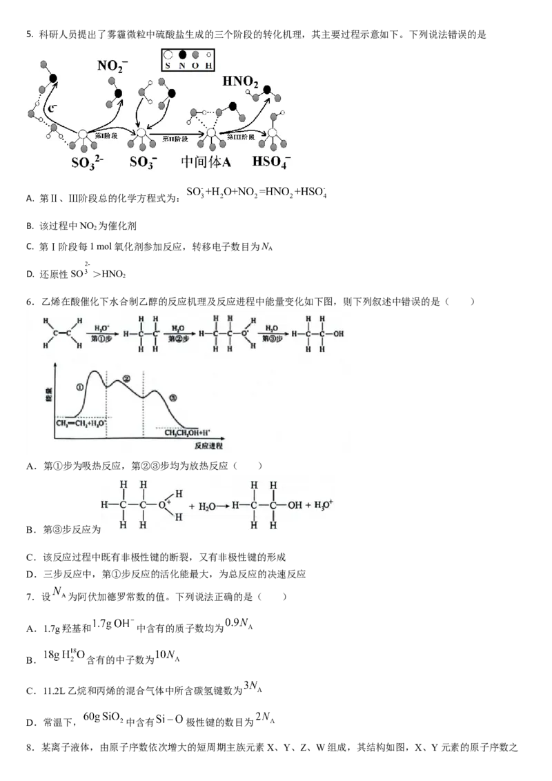 吉林省通化市梅河口市第五中学2024-2025学年高三上学期9月月考化学试题（含答案）_2024-2025高三（6-6月题库）_2024年09月试卷_09202025届吉林省通化市梅河口市第五中学高三上学期9月月考