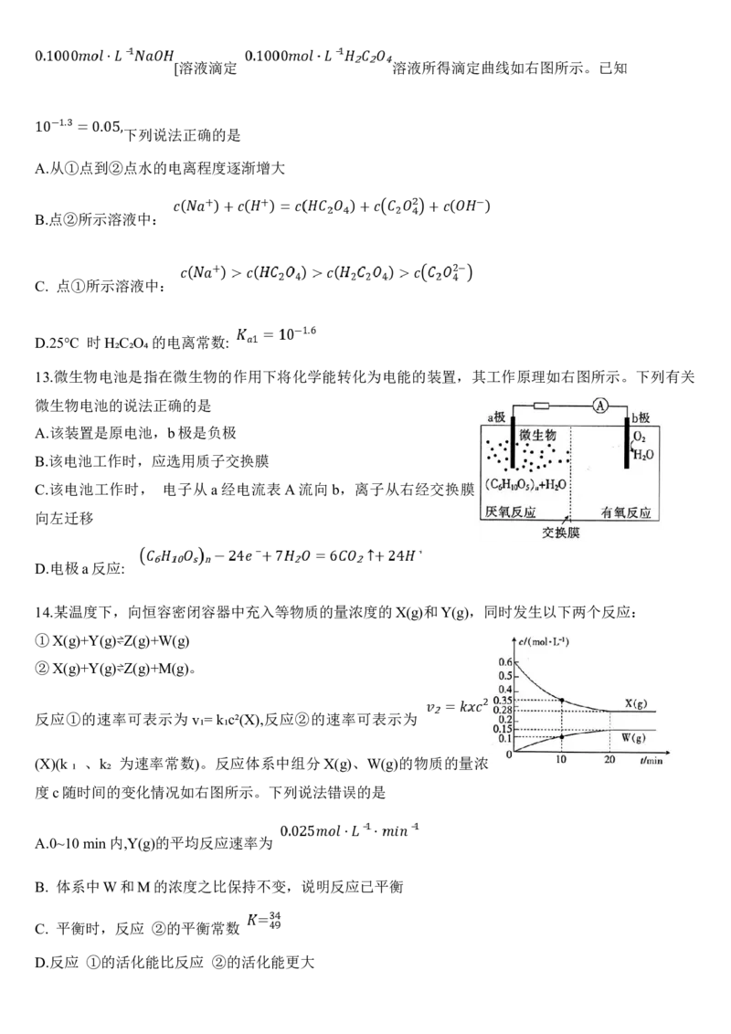 吉林省通化市梅河口市第五中学2024-2025学年高三上学期9月月考化学试题（含答案）_2024-2025高三（6-6月题库）_2024年09月试卷_09202025届吉林省通化市梅河口市第五中学高三上学期9月月考