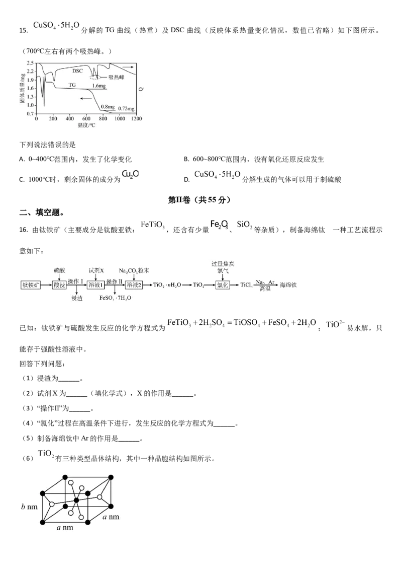 吉林省通化市梅河口市第五中学2024-2025学年高三上学期9月月考化学试题（含答案）_2024-2025高三（6-6月题库）_2024年09月试卷_09202025届吉林省通化市梅河口市第五中学高三上学期9月月考