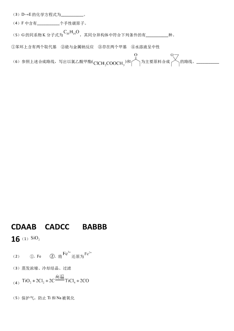 吉林省通化市梅河口市第五中学2024-2025学年高三上学期9月月考化学试题（含答案）_2024-2025高三（6-6月题库）_2024年09月试卷_09202025届吉林省通化市梅河口市第五中学高三上学期9月月考