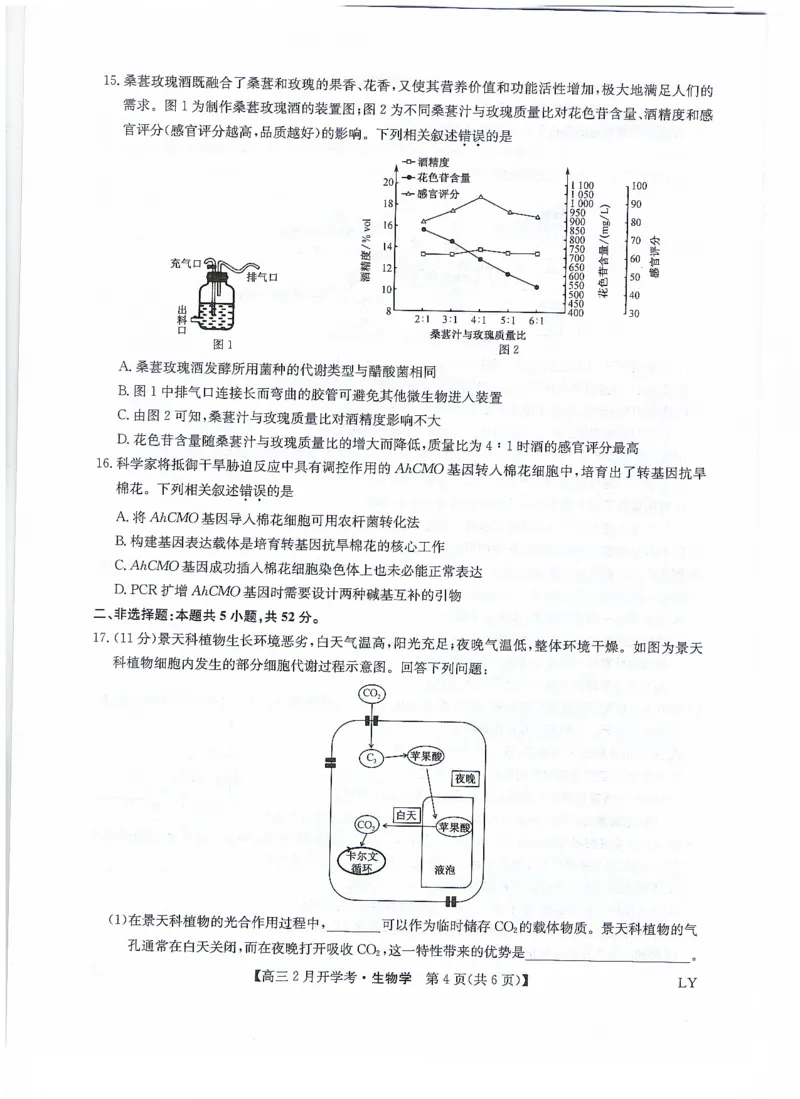 生物无答案_2024年2月_01每日更新_20号_2024届九师联盟高三下学期2月开学考试_九师联盟2024届高三下学期2月开学考试生物试题